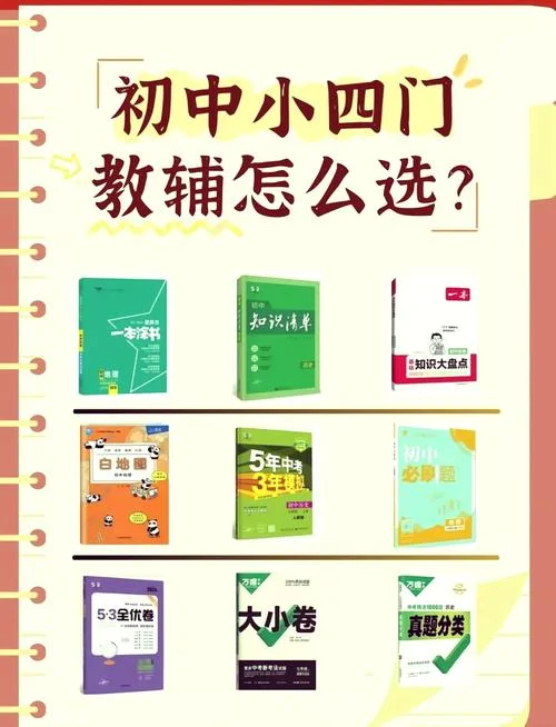 北京初中学生辅导书-北京初中辅导书
