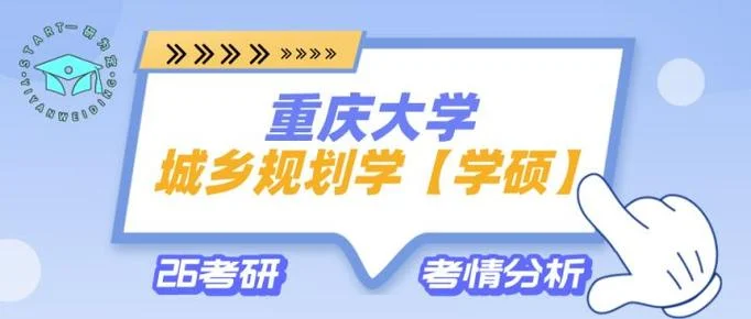 城乡规划专业考研究生-城乡规划考研