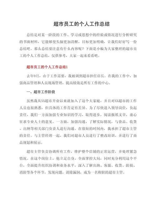 职业化员工感悟_2