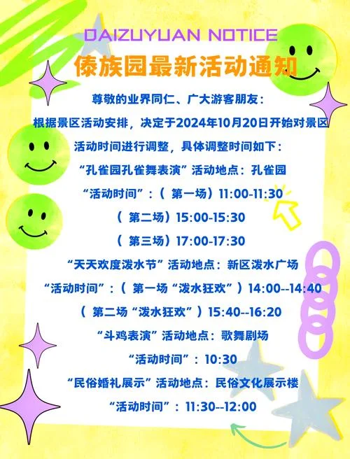 家乡泼水节简单介绍-家乡泼水节简介
