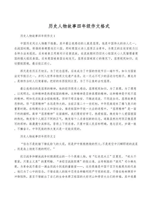 有关历史故事的作文_2