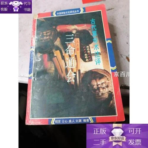 三命通会在线算命免费_1