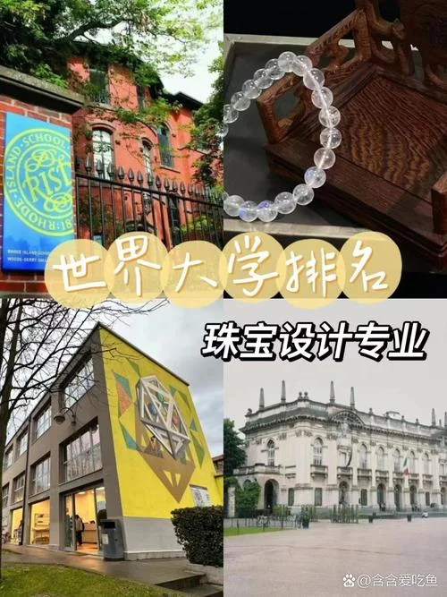 设计专业大学世界排名_2