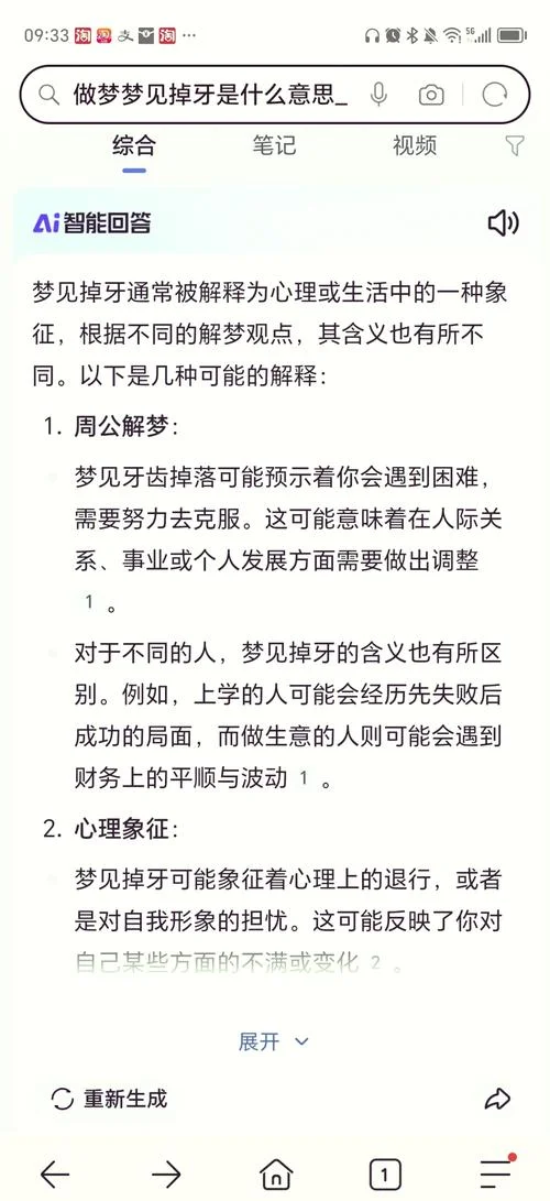梦见掉牙无血_2