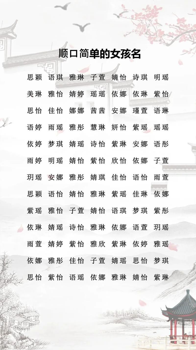 名门望族女孩起名_1
