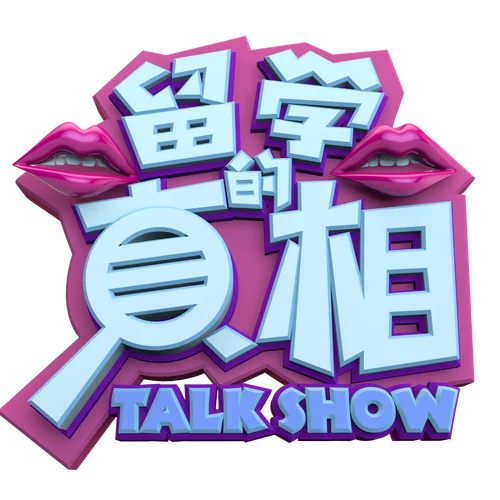 留学的真相第一季韩国-韩国留学真相