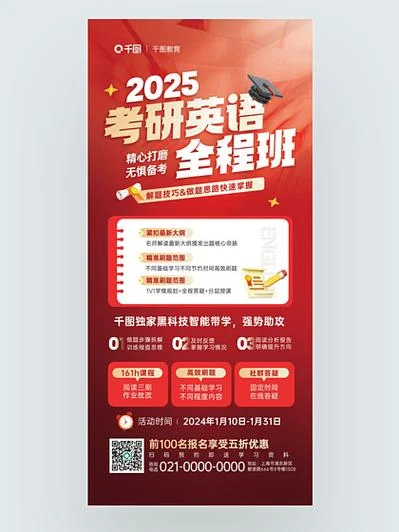 考研课程广告-考研课程广告