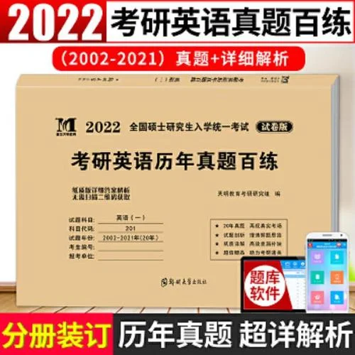 考研英语题2022_1