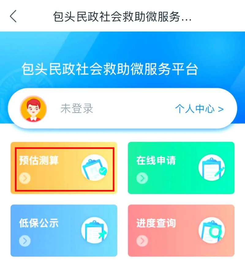 查低保在哪里查_1