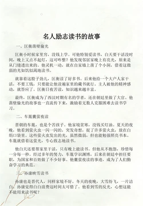 名人励志故事及感悟600_1