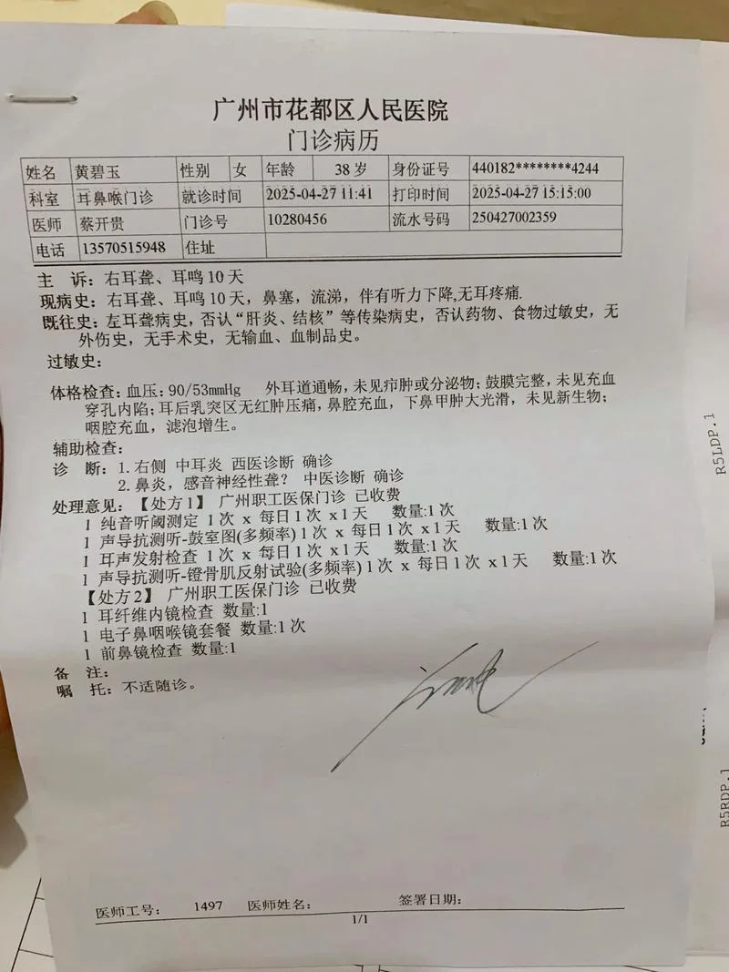 耳鸣医院检查什么项目_2