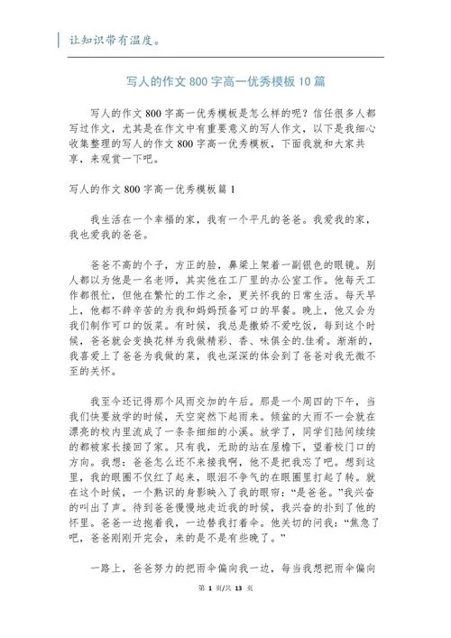 写人的作文800.字高中_1
