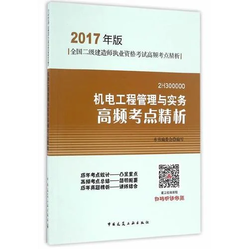 二级建造师机电工程好考吗_2