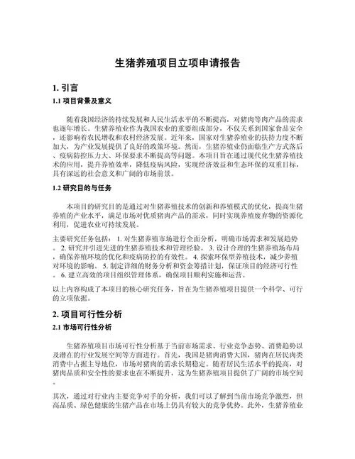 养殖投资小的创业项目_2