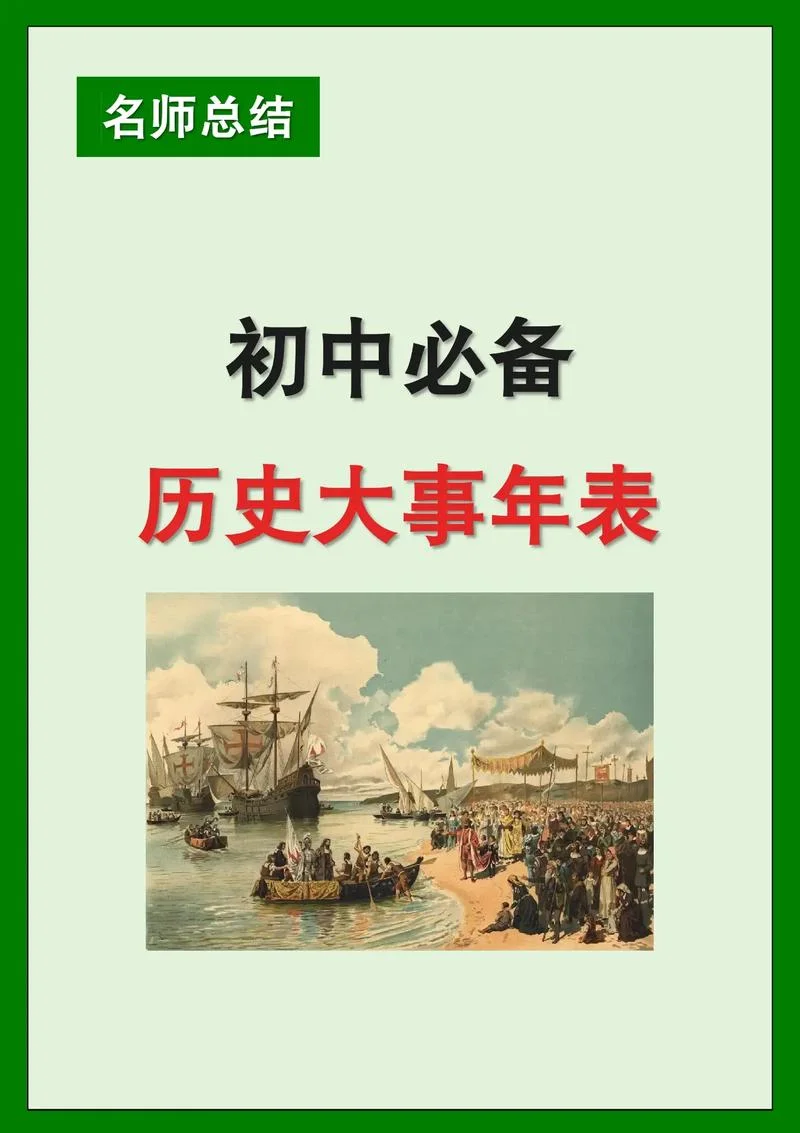 世界历史57_1