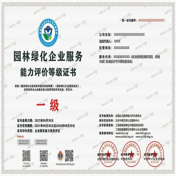 园林绿化资质样本_1