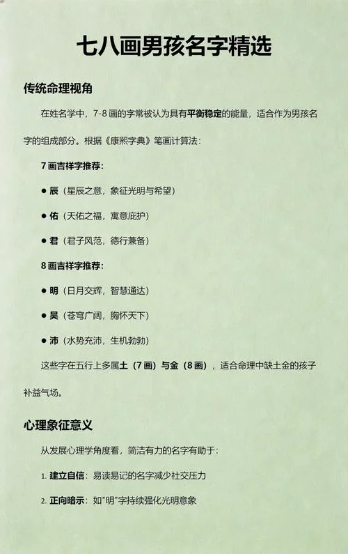 七画字有哪些起名字用_2