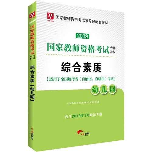 2018教师资格证报考_2