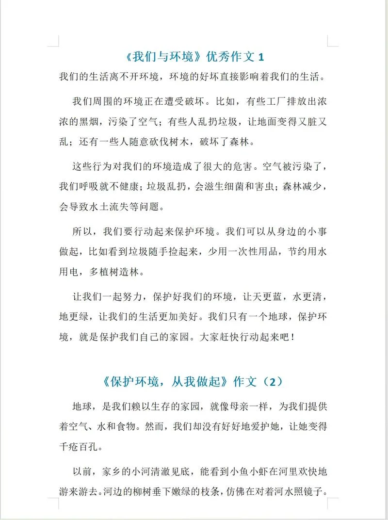 环境保护的认识和感悟_1