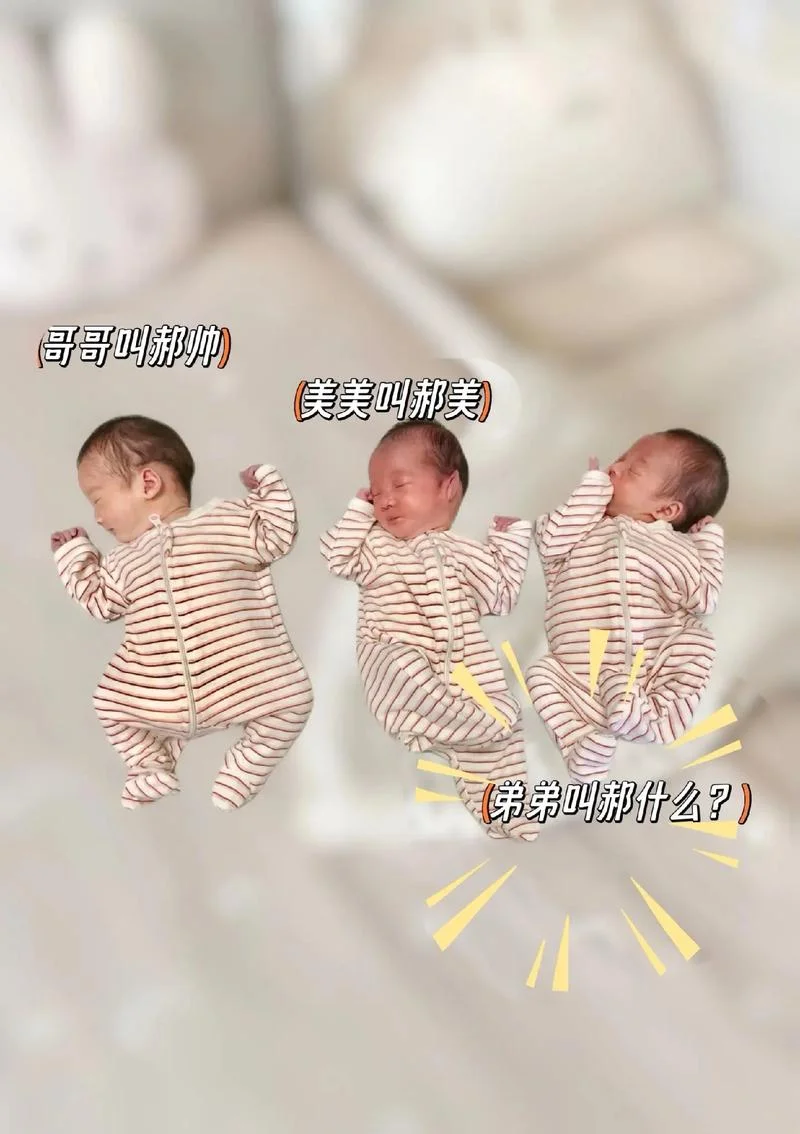 三胞胎起名字都是女孩_1