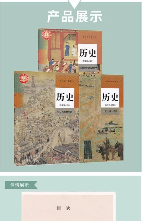 历史必修二书-历史必修二书