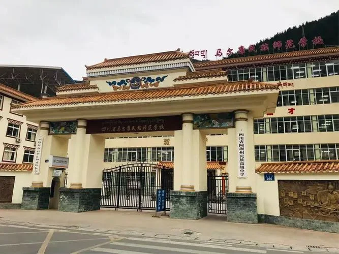 四川省马尔康中学电话_2
