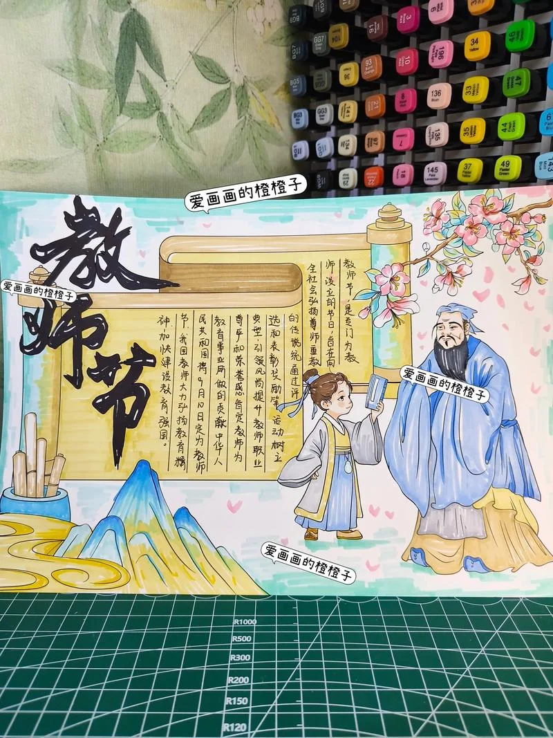 教师节手抄报大全文字_1