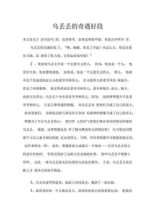 乌丢丢的奇遇每章感悟_1