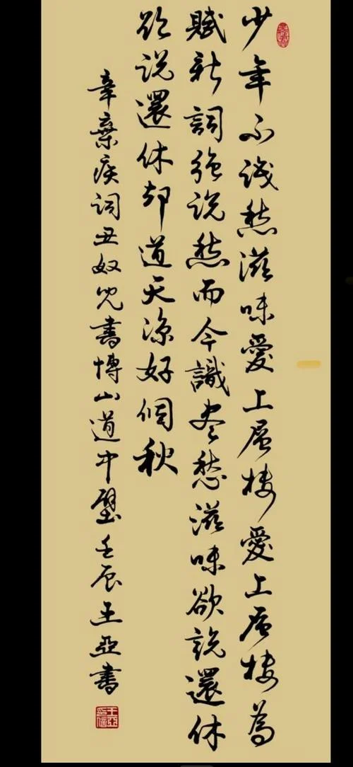 为赋新词强说愁上一句_2