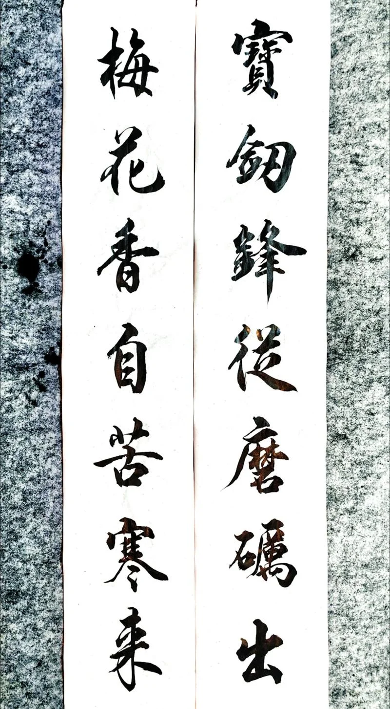 宝剑锋从磨砺出出自_1
