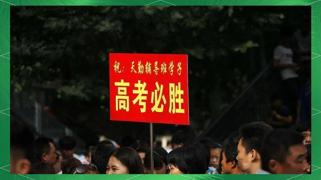 报考高考的_1