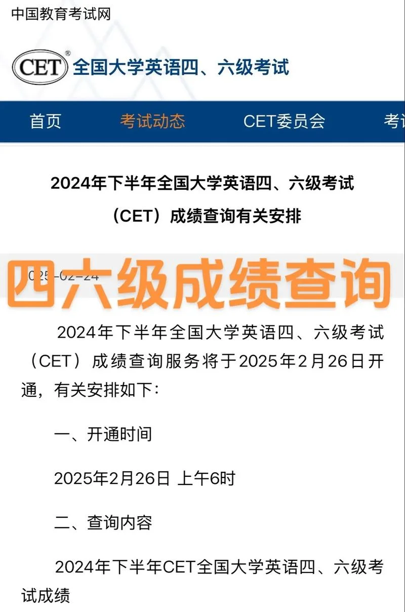 四级的成绩查询时间_2