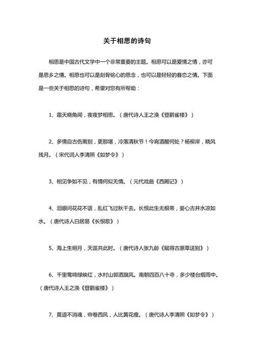 相思无尽处出自哪首诗_2