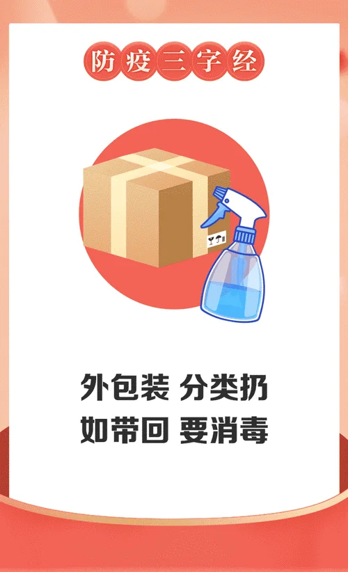 快递公司用什么消毒_1
