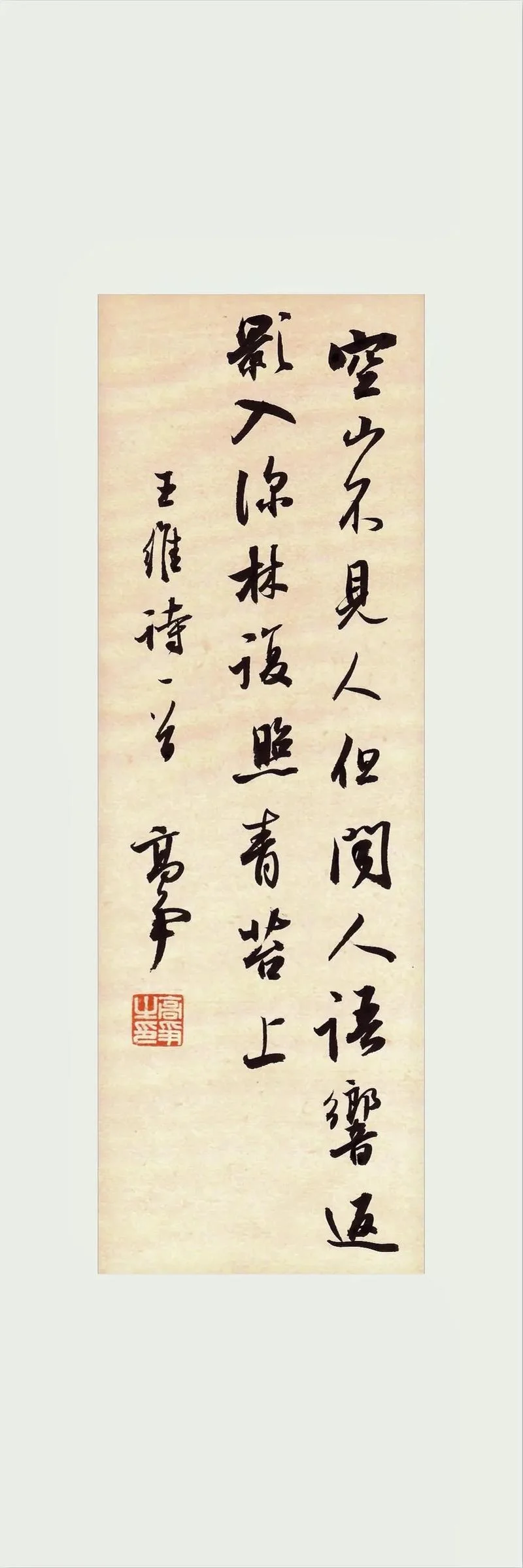 空山不见人的作者是谁_1