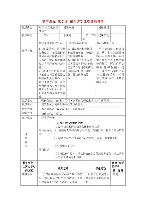 七年级历史教案书_2