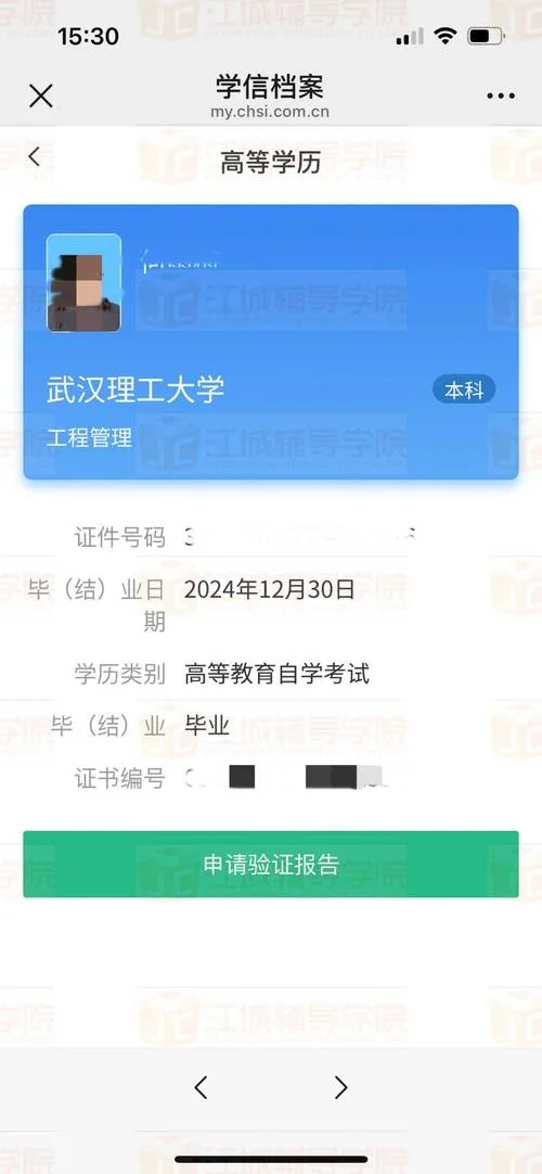 查学历证书编号是什么_1