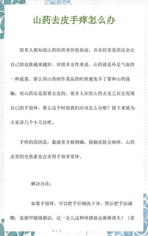 山药洗完手痒怎么办-山药洗手后痒