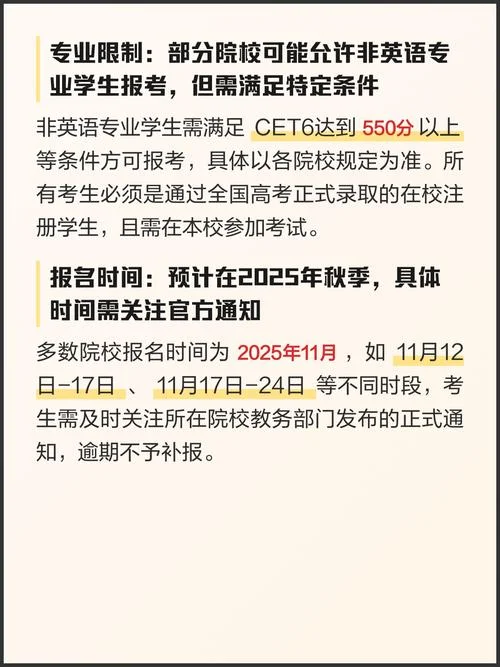 专8英语报考条件_2