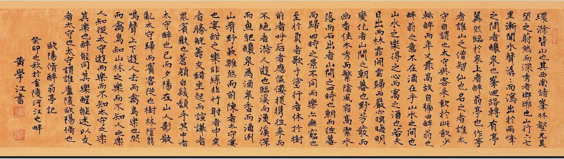 醉翁亭记作者是谁_2