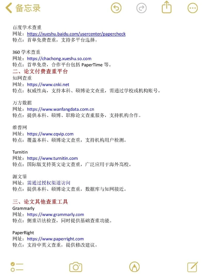 毕业论文如何降低查重_2
