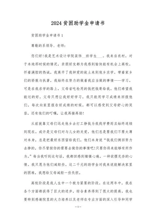 慈善助学金的条件_2