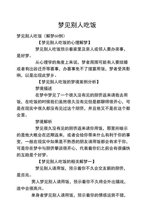 梦见同学一起吃饭_2