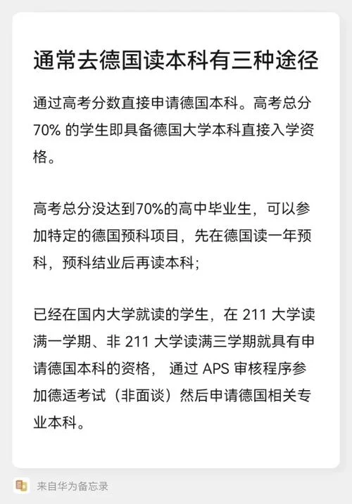 德国留学要什么成绩_2