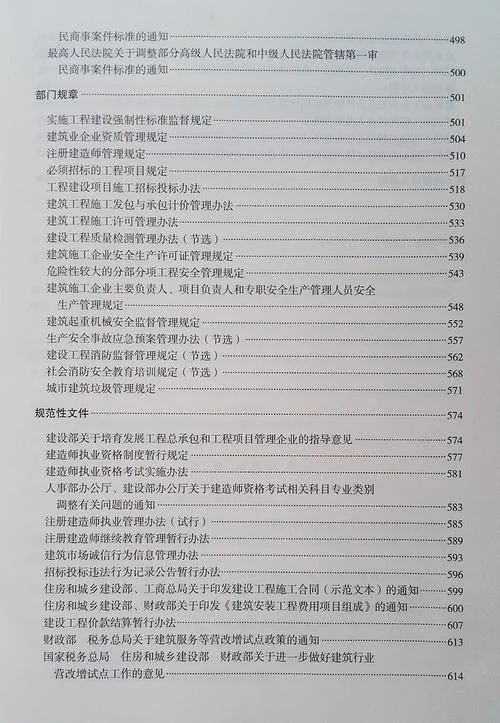 一级建造师用书教材-一级建造师用教材