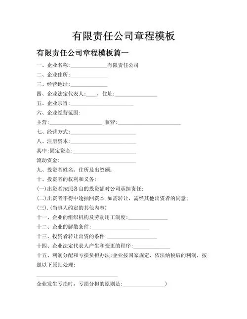 科技公司章程是什么_1
