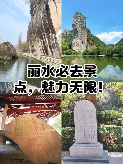 丽水景点排行_1