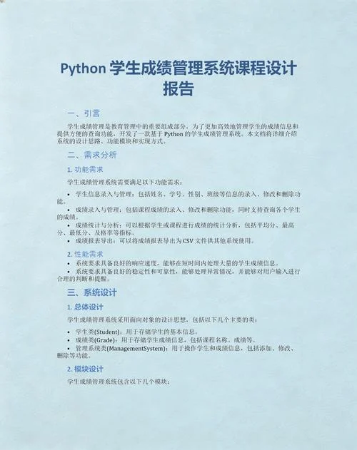 学生成绩管理系统设计报告_1