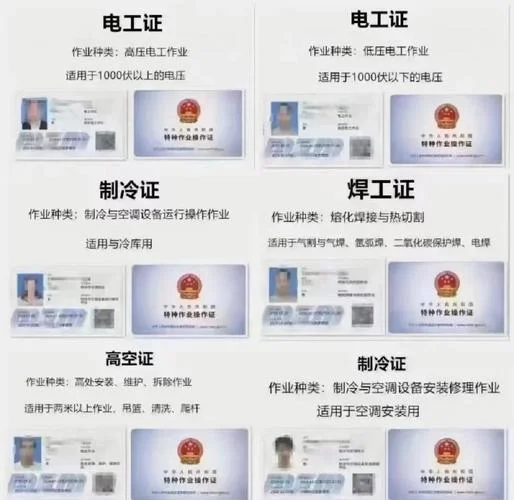 高处作业操作证报考条件_1
