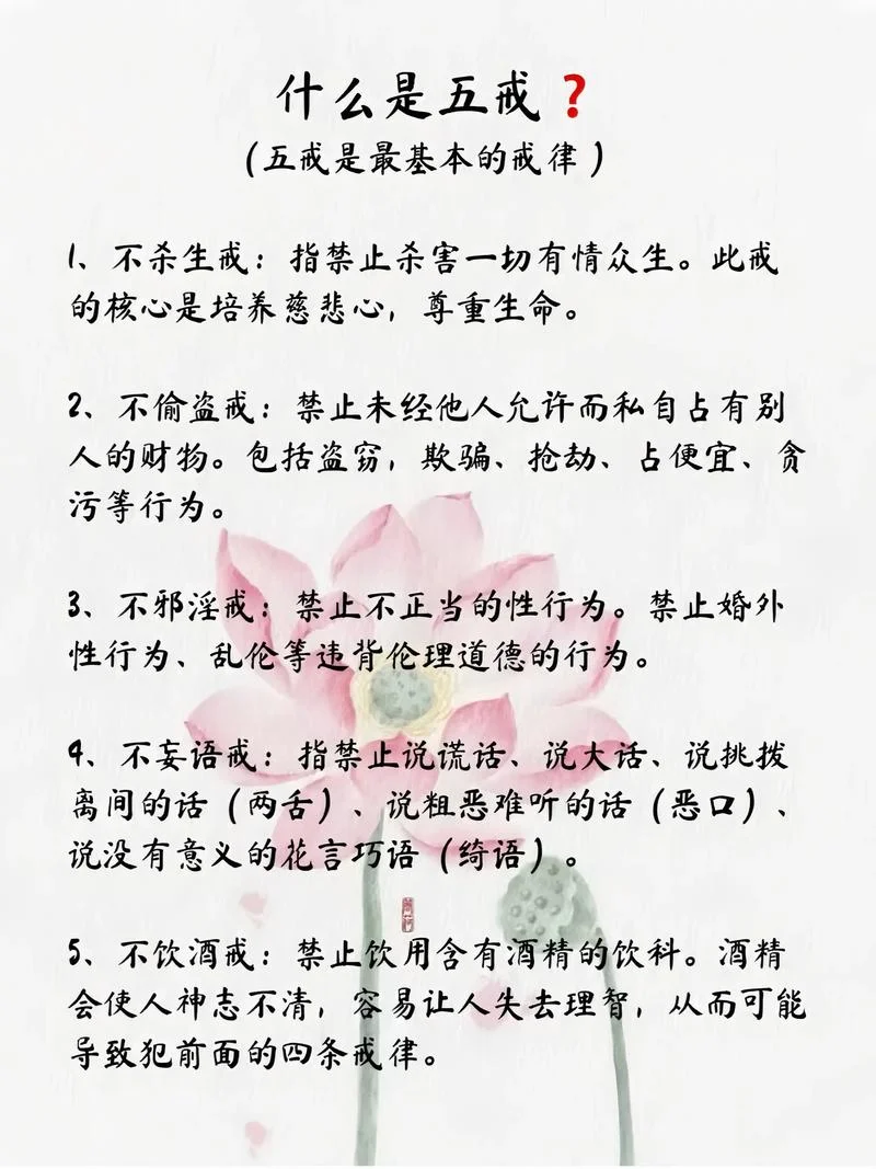 持戒:佛经中的做人道理_2